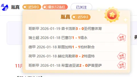 激情英超，神预测再续传奇【近9战6胜】！今夜揭秘红魔主场神秘数据？