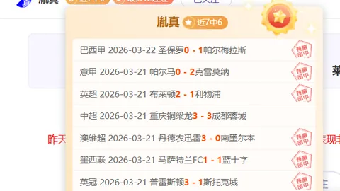 超联狂欢！状态爆棚，六场连红，王牌球队再创辉煌！